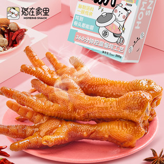 猫在家里鲜炖鸡爪熟食鸡脚网红即食量贩食品200g*2