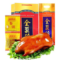 quanjude 全聚德 烤鸭北京烤鸭特产鸭饼酱套装1380g 北京特产中华 年货礼品团购福利企业集采购 烤鸭套装1180g 烤鸭