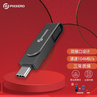 PHIXERO 斐数 金属可旋转双接口高速U盘 128G(USB3.0/Type-c双接口)