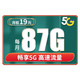 中国联通 水星卡 19元月租（57GB通用流量+30GB定向流量+300分钟）