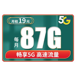 China unicom 中国联通 水星卡 19元月租（57GB通用流量+30GB定向流量+300分钟）