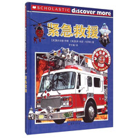 《发现更多4+·紧急救援》(精装)