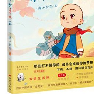 花城出版社 中国幽默漫画 一禅小和尚