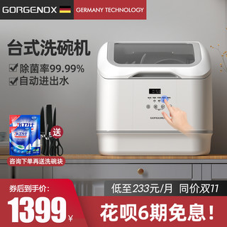 德国gorgenox洗碗机全自动家用台式洗碗机洗碗机家用小型热风烘干