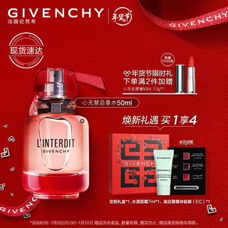 GIVENCHY 纪梵希 Givenchy）心无禁忌香水 50ml 黑白香调 女士香氛 留香正品