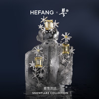 HEFANG Jewelry 何方珠宝 雪花系列 女士霏雪耳环 HFJ125349