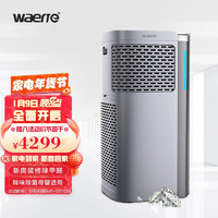 WAERTE 瓦尔特 Waerte）德国家电大型家用商用空气净化器 除甲醛烟尘PM2.5负离子除菌 硅藻肽复滤网