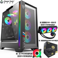 动力火车RGB玻璃电脑机箱钛3080台式水冷宽体电竞主机箱 大(可选配机箱电源套装) 黑色+爱国者360水冷+爱国者700W电源