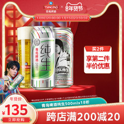 TSINGTAO 青岛啤酒 纯生华晨宇定制罐500ml*18听