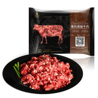 天莱香牛 国产新疆 有机原切牛肉肉馅500g 谷饲排酸冷冻牛肉