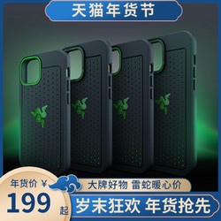 RAZER 雷蛇 Razer雷蛇冰铠专业苹果iPhone13 2021 Mini手机Pro Max散热保护壳