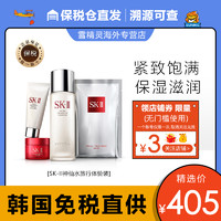 SK-II/Sk2入门级神仙水精华女士护肤品旅行体验套装神仙水+面霜+洁面+前男友面膜 保税仓