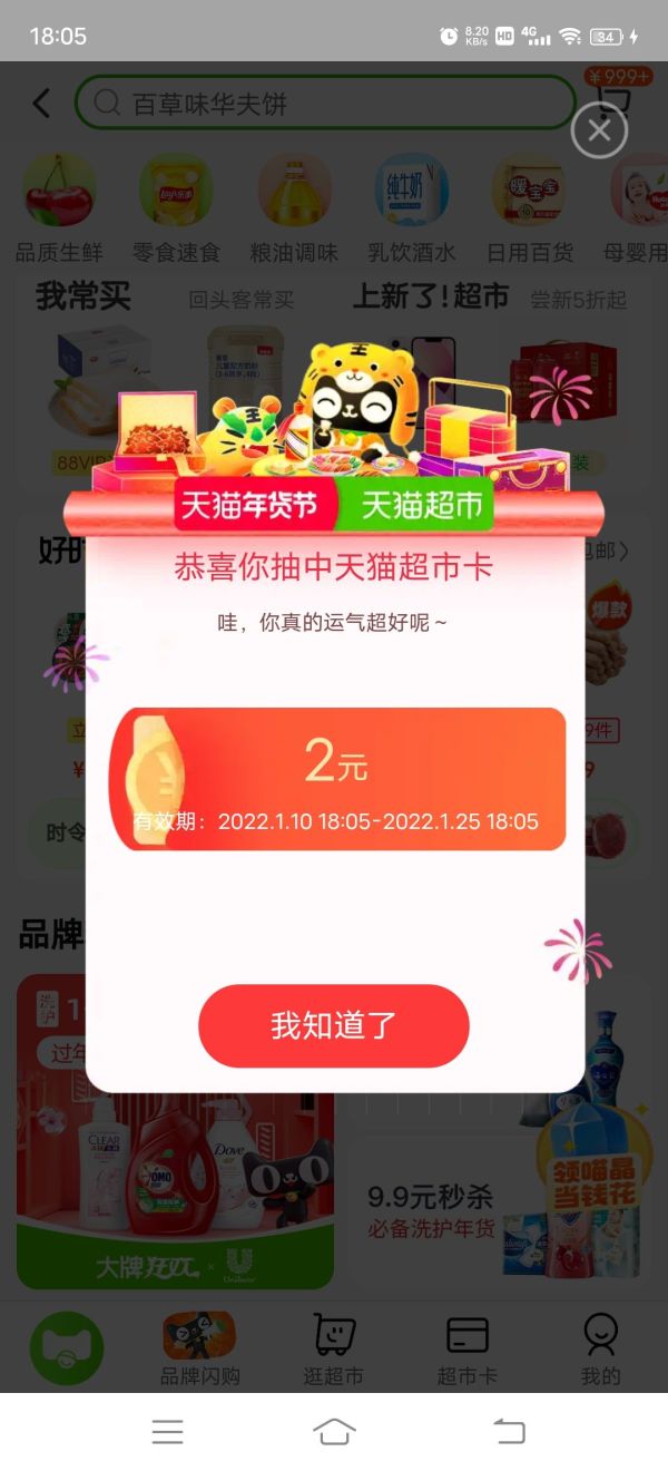 天猫超市2元猫超卡