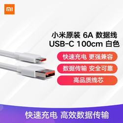 MI 小米 原装USB-C数据线100cm 6A充电线白色 适配USB-C接口手机笔记本/平板电脑游戏机xiaomi红米redmi
