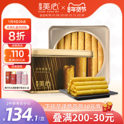 中国香港美心原味鸡蛋卷448g黄油蛋黄卷进口零食饼干过年年货礼盒