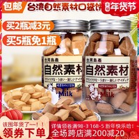 Natural Material 自然素材 台湾进口零食 自然素材特浓牛奶口袋饼黑糖饼干硬质饼干180g