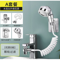 原非白 面盆龙头延伸花洒 A迷你负离子套装