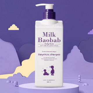 Milk Baobab 迷珂宝 儿童洗发水 500ml