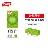 达利园 蜂蜜绿茶饮料250ml*24盒/整箱装清爽柠檬味冰红茶饮品囤货