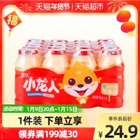 小龙人 喜乐小龙人风味奶乳酸菌发酵饮料95ml*20瓶饭后早餐开胃饮品