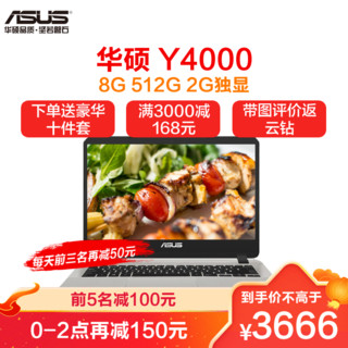 ASUS 华硕 顽石（ASUS）畅玩版Y4000UB7020U/8130U 8G内存 512G MX110-2G独显 14英寸窄边框轻薄本便携商务本学生本手提笔记本电脑 颜色随机发 定制