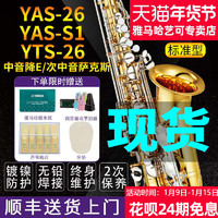 YAMAHA 雅马哈 萨克斯YAS-26/S1降E中音次中音儿童成年初学者考级专业演奏