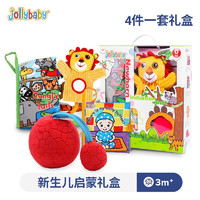 jollybaby 祖利宝宝 新生儿启蒙套装 4件套