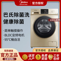Midea 美的 滚筒洗衣机全自动家用10公斤KG大容量除菌变频节能MG100S31DG5