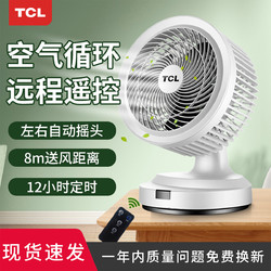 TCL 空气循环扇家用台式电风扇低噪涡轮对流风扇学生宿摇头