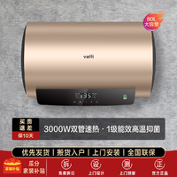 VATTI 华帝 电热水器80升储水式家用 一级能效节能 3000w变频速热 安全出水