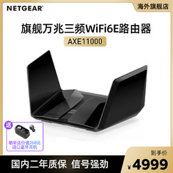 NETGEAR 美国网件 RAXE500 WiFi 6E 路由器