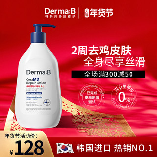 DermaB 得妈贝 去鸡皮肤身体乳白淡化黑色素去毛囊疙瘩女