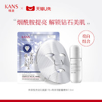 KANS 韩束 亮白组合（钻石面膜1片+银胶囊精华7.5ml）