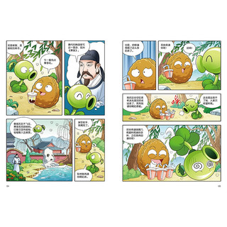 《植物大战僵尸2·中国古诗词大会漫画7》