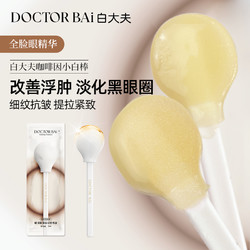 DOCTOR BAi 白大夫 眼霜淡化黑眼圈细纹抗皱提拉紧致抗氧化咖啡因眼部精华