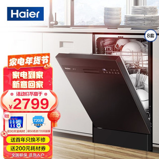 Haier 海尔 8套嵌入式洗碗机家用全自动 纤薄机身 80℃双微蒸汽高温消毒 直热烘干洗碗机X1 8套X1(触控版)