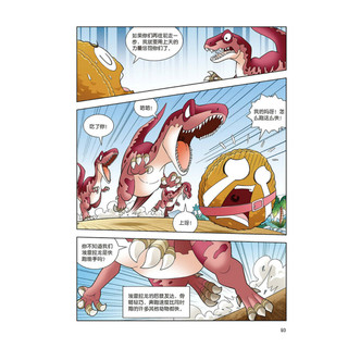 《植物大战僵尸2·恐龙漫画：勇士大冒险》（旧版）