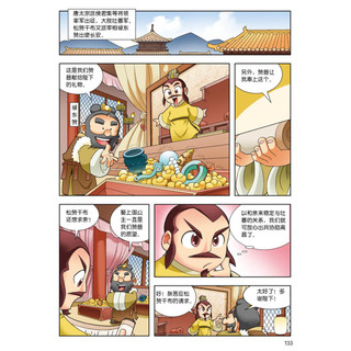 《植物大战僵尸2·武器秘密之神奇探知：历史漫画 隋唐五代 上》