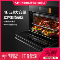 UM 优盟 蒸烤一体机家用电烤箱嵌入式电蒸箱二合一智能46L蒸烤箱烘焙