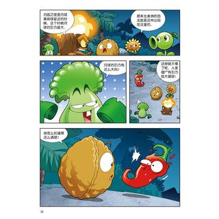 《植物大战僵尸2·恐龙漫画：超时空营救》