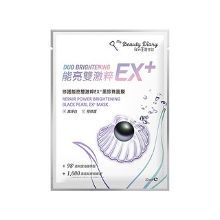 台湾我的美丽日记面膜补水保湿新年礼物礼盒 修护能亮双激粹EX+面膜6片/盒