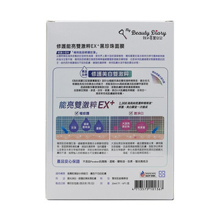 台湾我的美丽日记面膜补水保湿新年礼物礼盒 修护能亮双激粹EX+面膜6片/盒