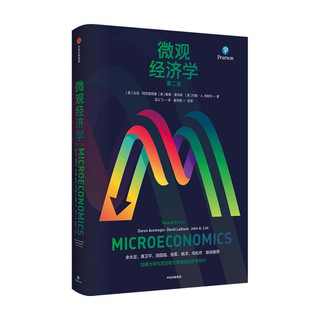 微观经济学+宏观经济学（套装2册）