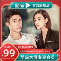 YOUKU 优酷 酷喵大屏通VIP会员年卡