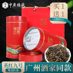 中广德盛 英红九号茶叶正宗古树英德红茶2021新茶共500g