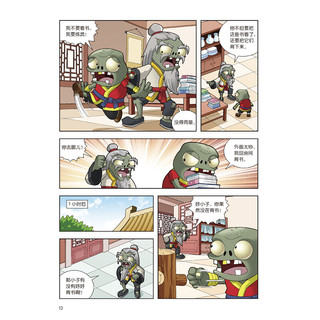 《植物大战僵尸2·博物馆漫画：南京博物院》