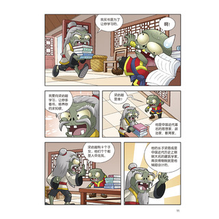 《植物大战僵尸2·博物馆漫画：南京博物院》