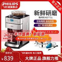 PHILIPS 飞利浦 咖啡机家用不锈钢冲煮式全自动研磨一体机 豆粉两用咖啡机HD7751/00