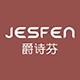 JESFEN/爵诗芬