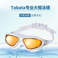 TABATA 塔巴塔 泳镜高清防雾大框游泳眼镜 男女士成人专业游泳装备